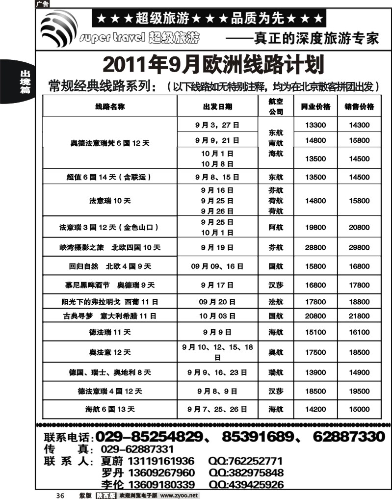 超级旅游1