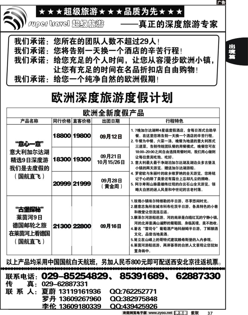 超级旅游2
