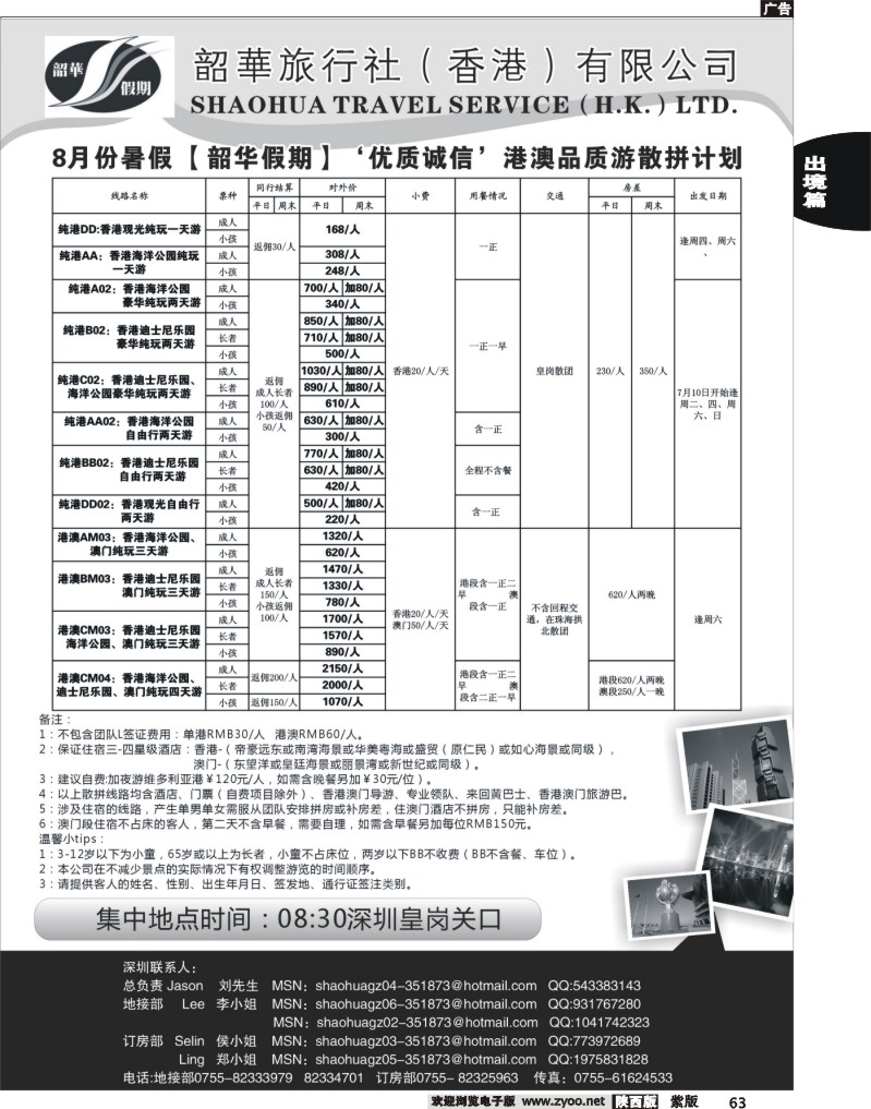 香港韶华旅行社8月优质诚信港澳散拼计划