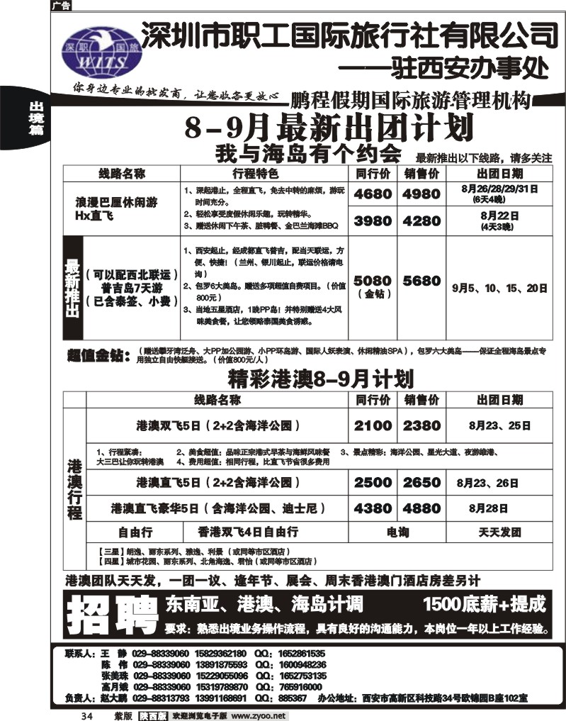 鹏程假期国际旅游管理机构1
