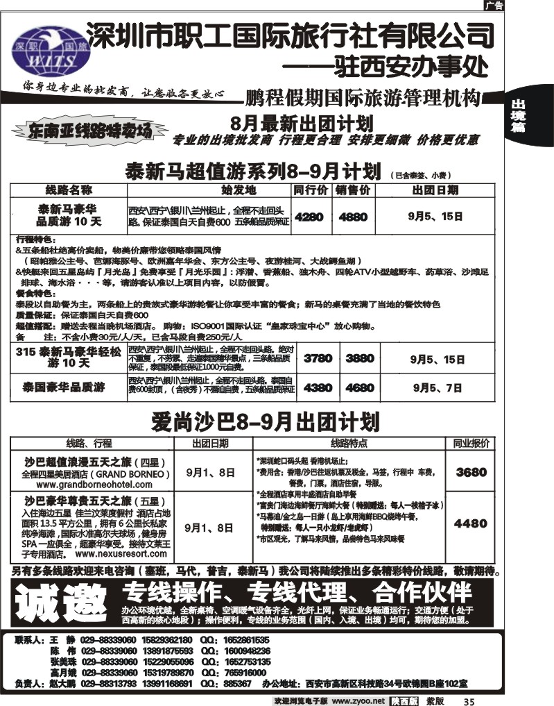 鹏程假期国际旅游管理机构2