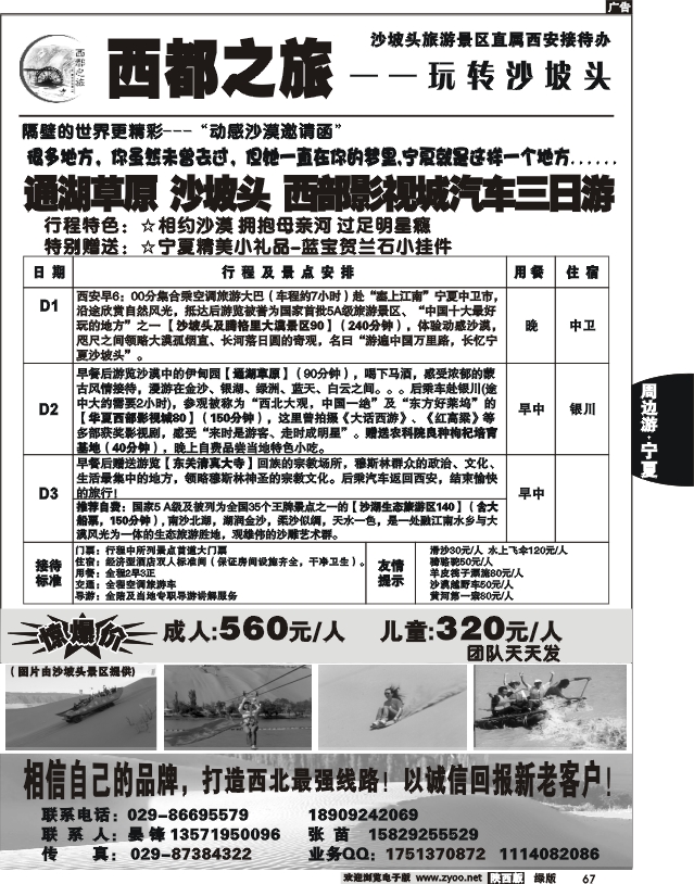 西都之旅玩转沙坡头2