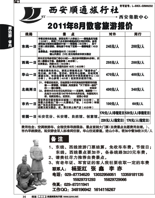 西安顺通旅行社