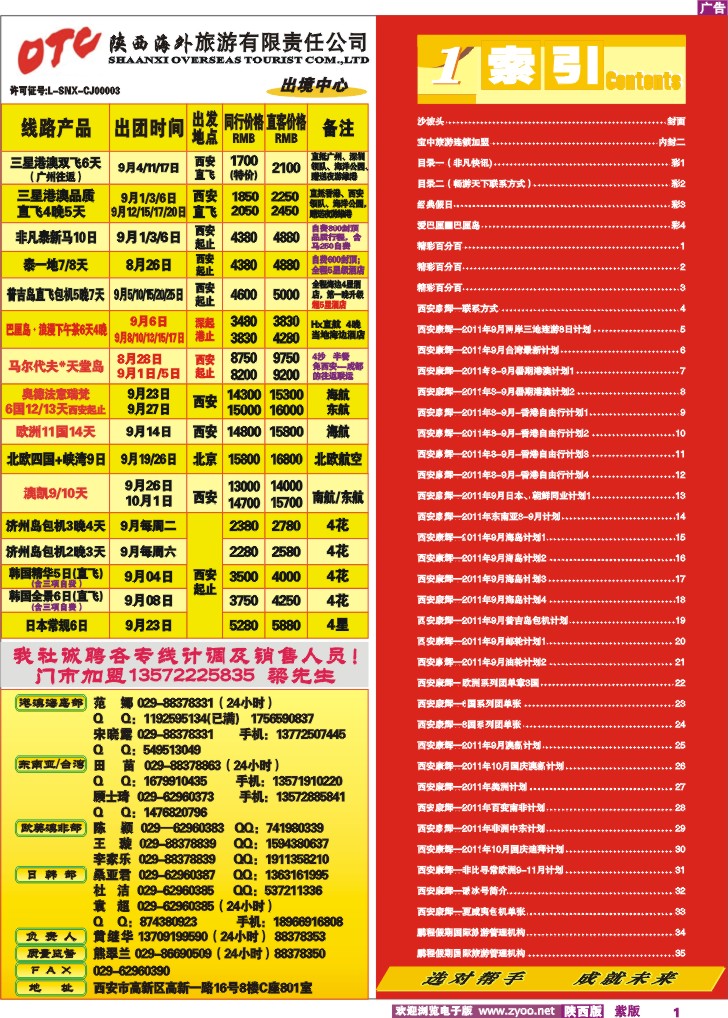目录一（非凡快讯)