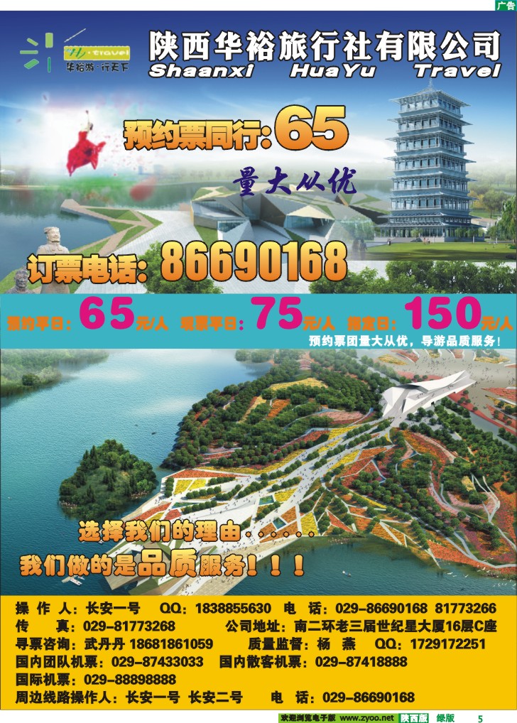 陕西华裕旅行社有限公司-世园会专线