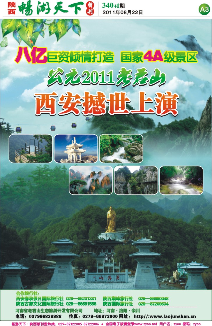 畅游天下报纸340(A版)--3