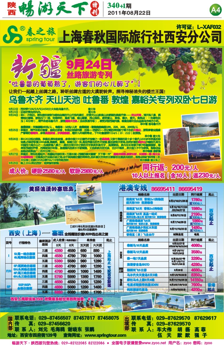 畅游天下报纸340(A版)--4