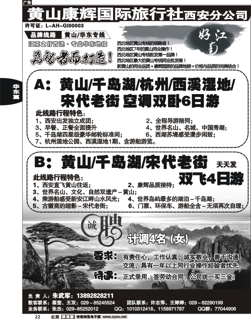 新黄山之旅