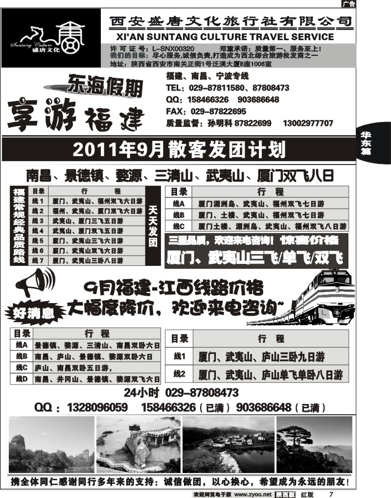 西安盛唐文化·东海假期