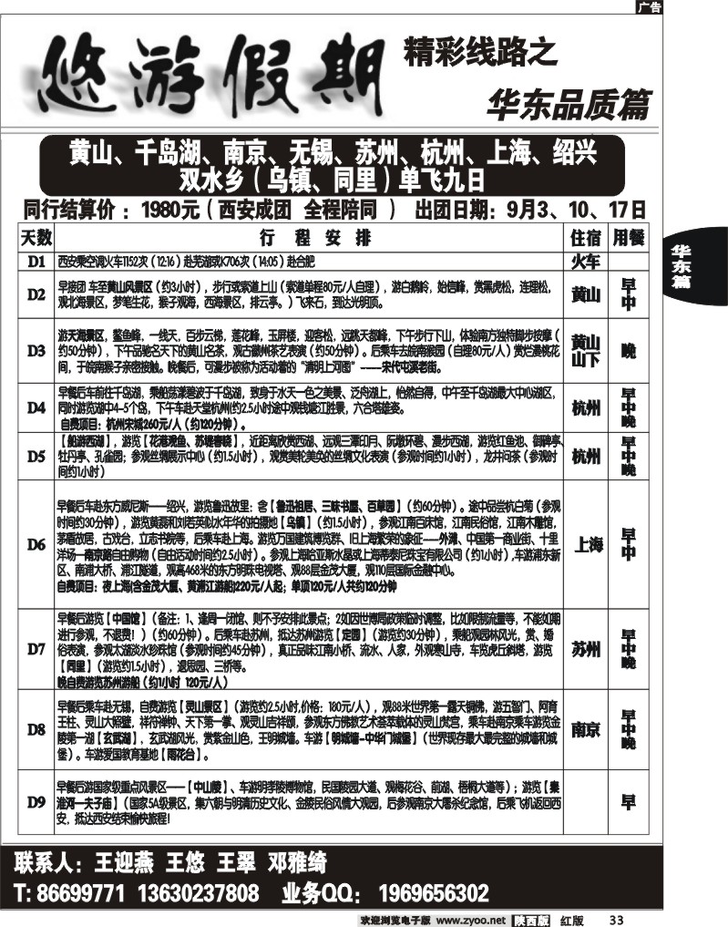 悠游假期—华东专线2