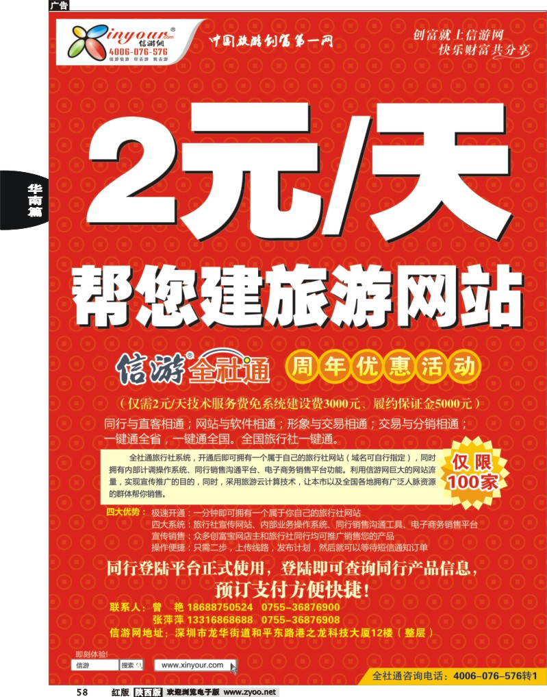 信游网全社通周年庆典-特惠