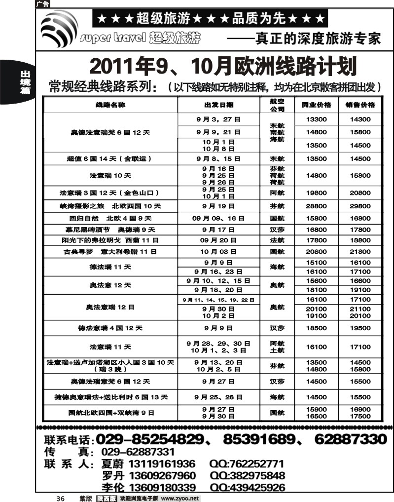 超级旅游1