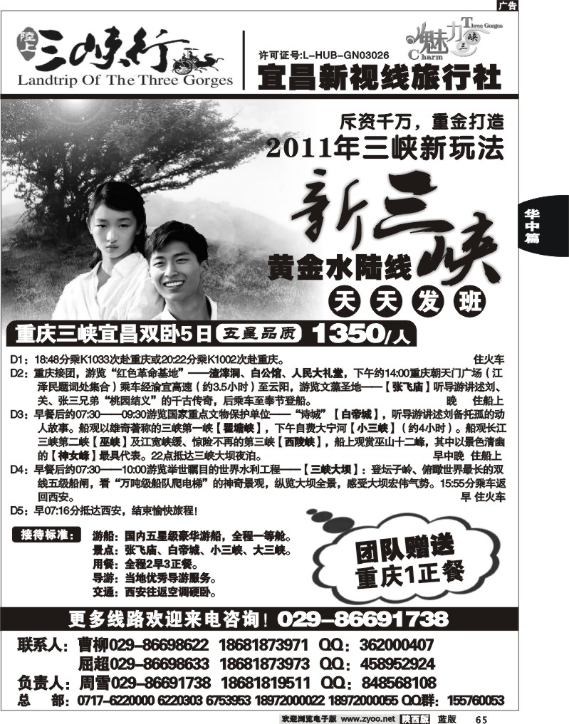 三峡专业户