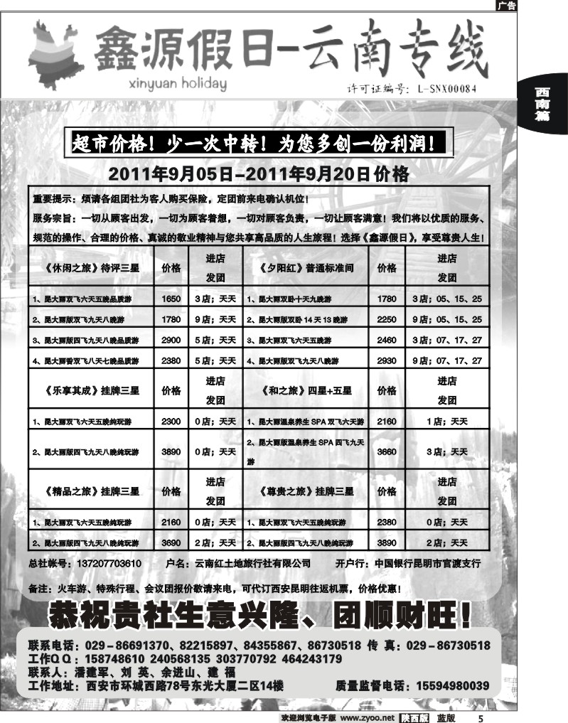 鑫源假日-云南专线