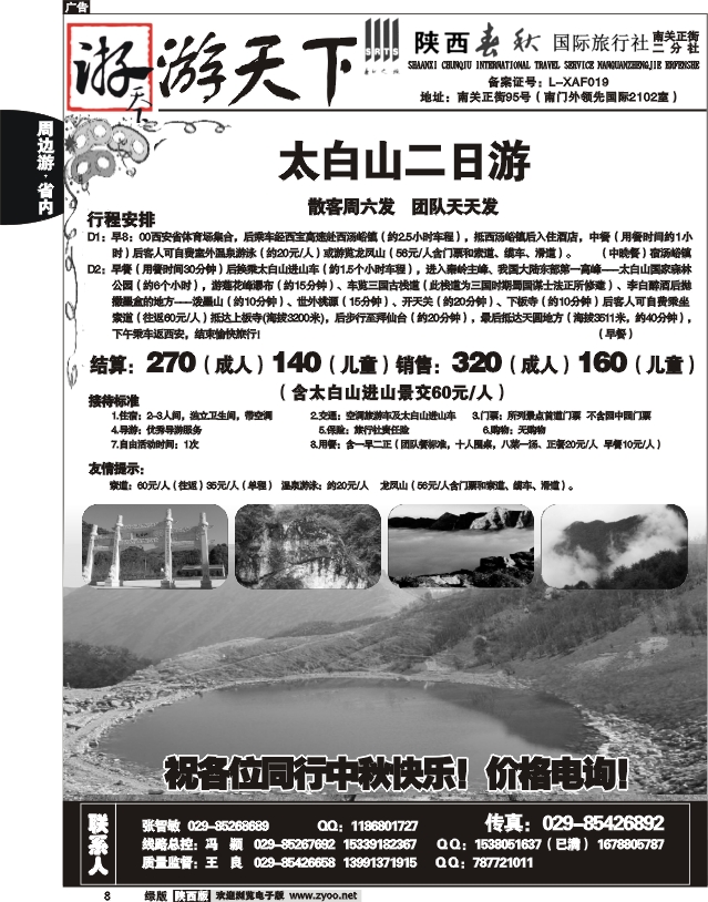 陕西春秋—游天下7
