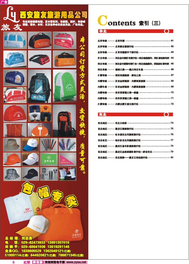 目录三  (旅友）