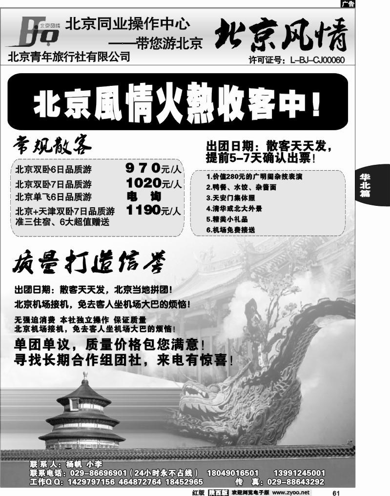 北京风情