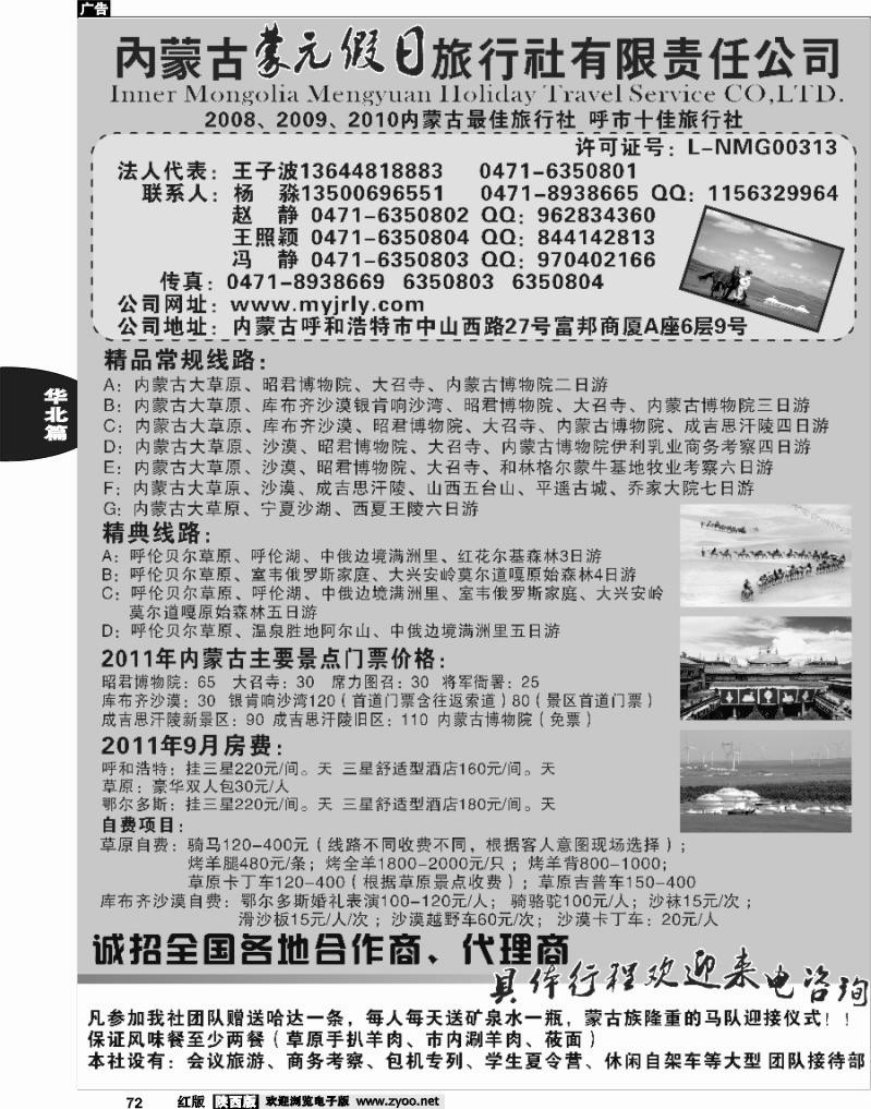 内蒙古蒙元假日旅行社