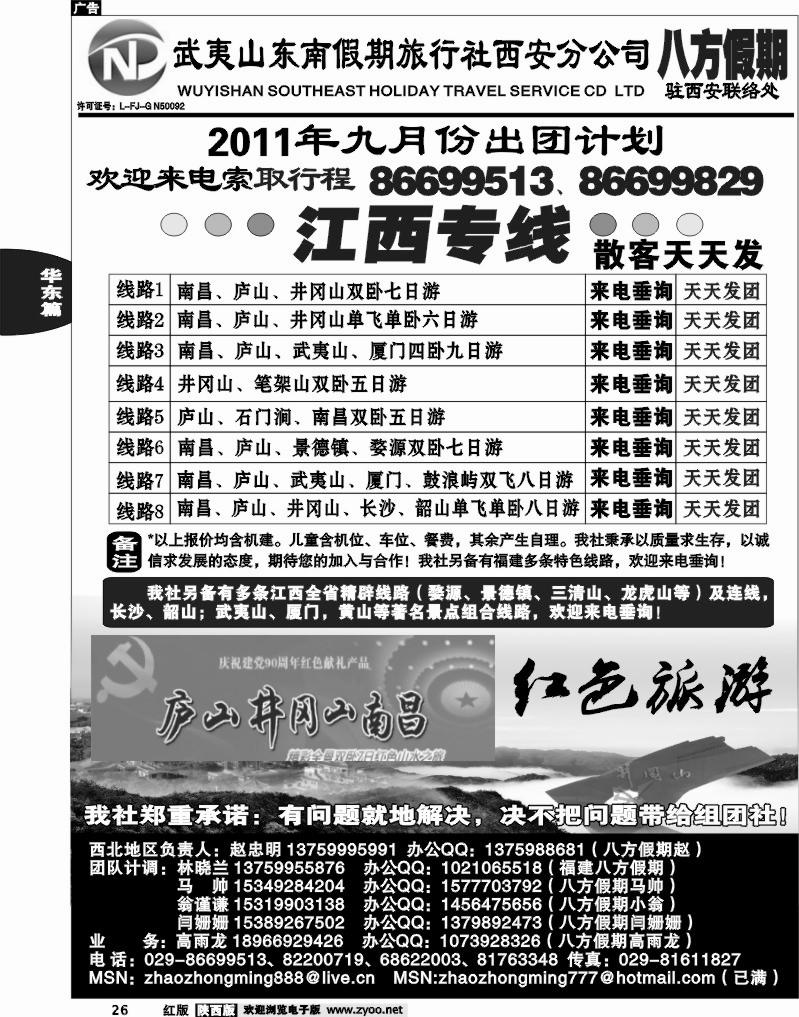 八方假期—江西专线