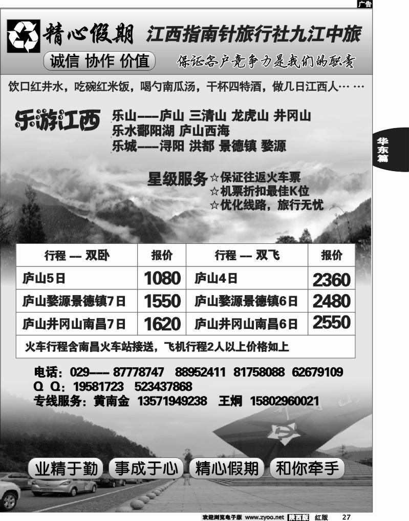 精心假期—江西专线