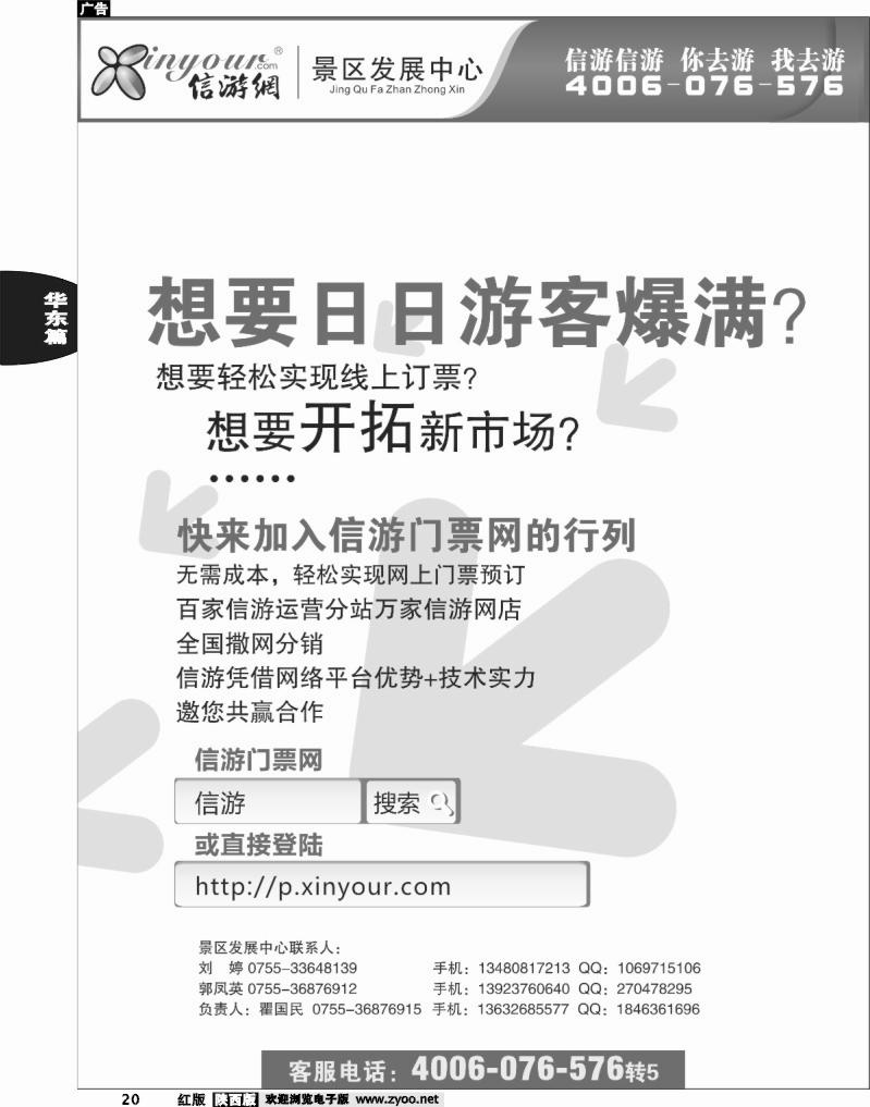 信游门票网，邀您共赢合作