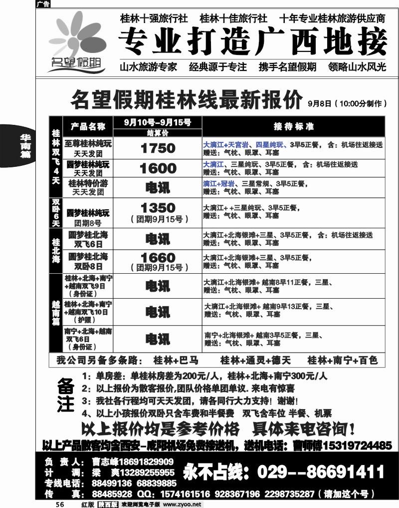 名望假期—桂林专线
