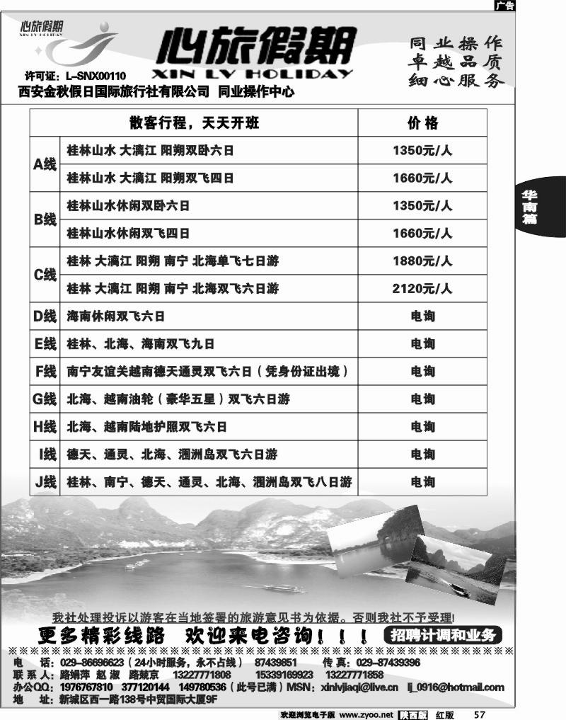 心旅假期