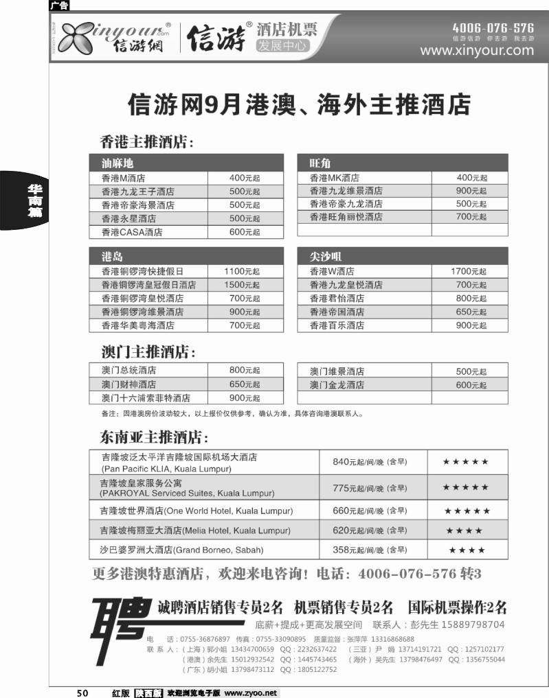 信游网-9月主推海南酒店