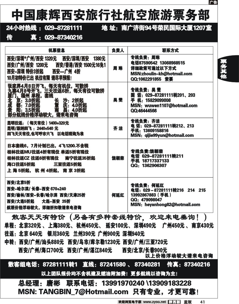 康辉票务