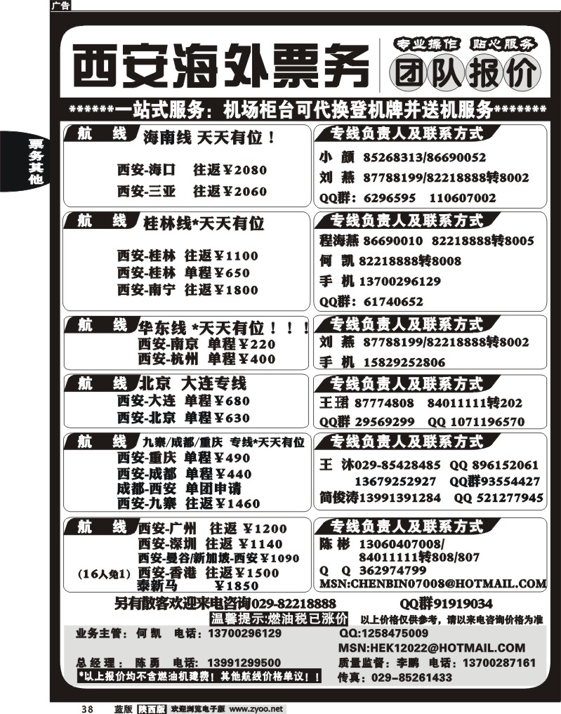 陕西海外票务