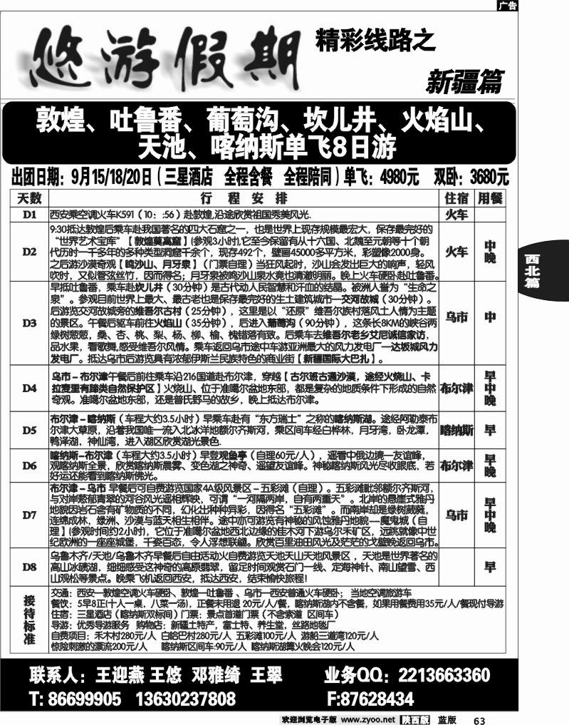 悠游假期—新疆专线2