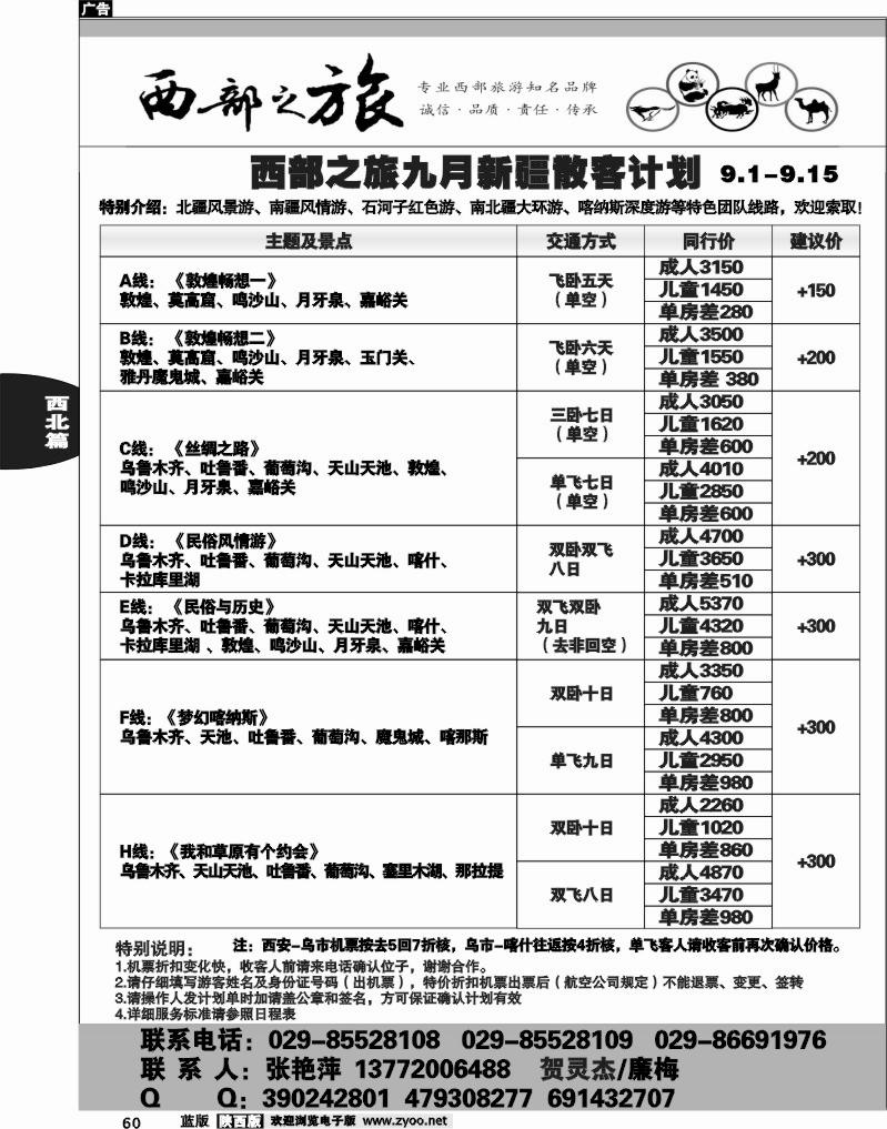 西部之旅-新疆专线