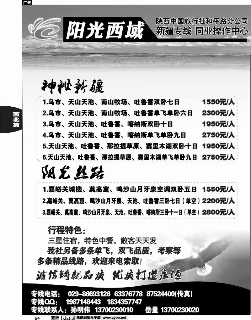 阳光西域-新疆专线