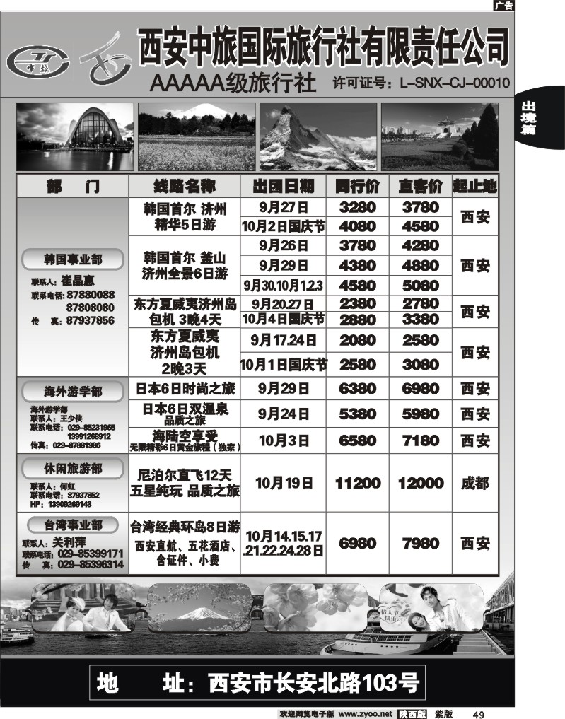 西安中旅2