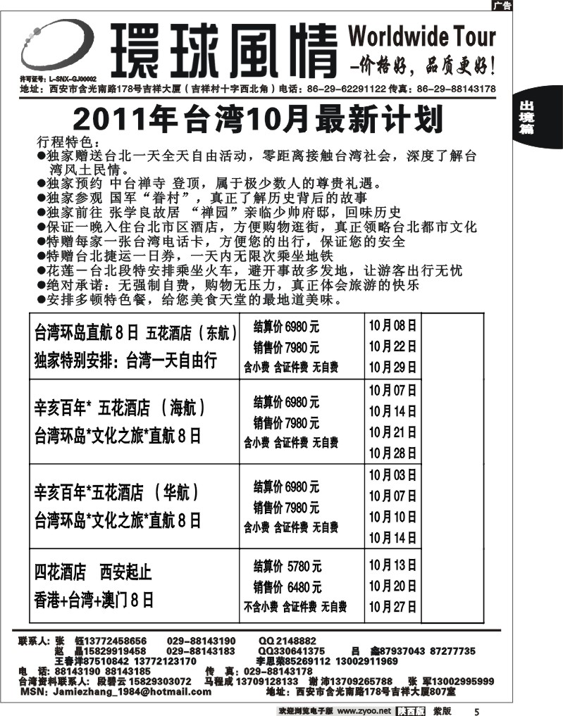 西安康辉—2011年10月台湾最新计划