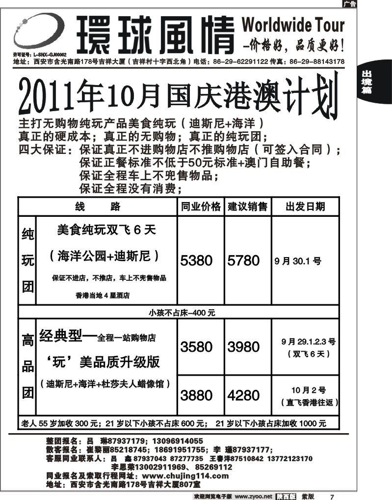 西安康辉—2011年10月暑期港澳计划2