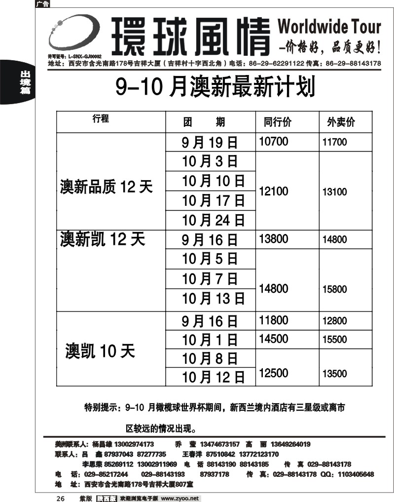 西安康辉—2011年9-10月澳新计划