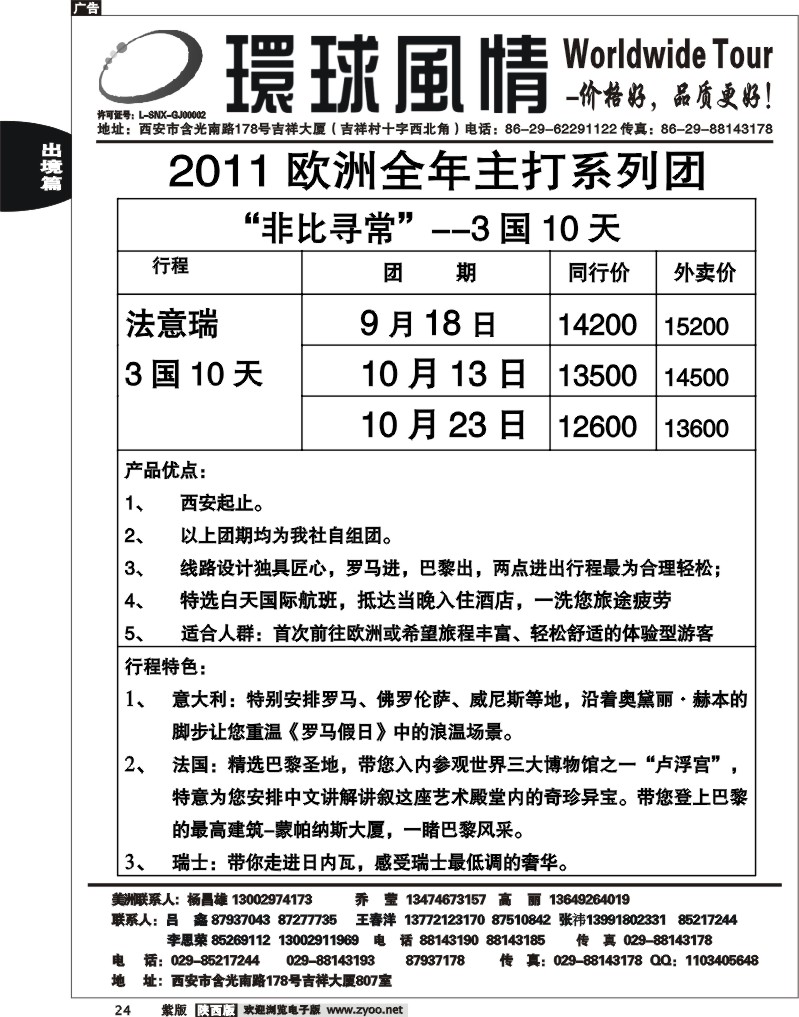西安康辉—欧洲系列团单章3国