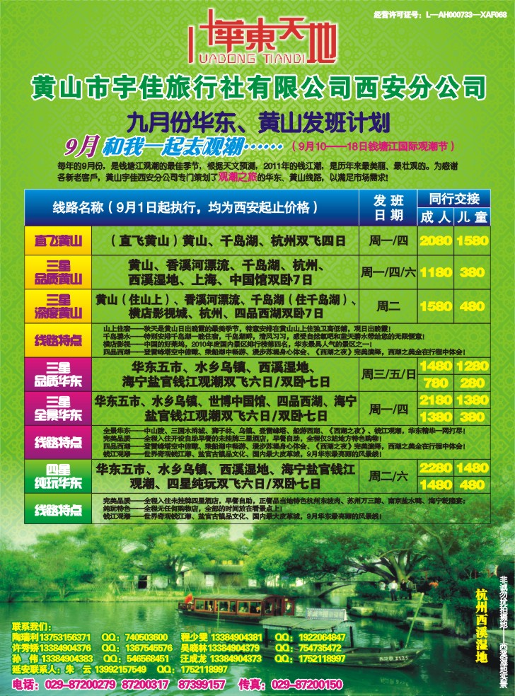 华东天地