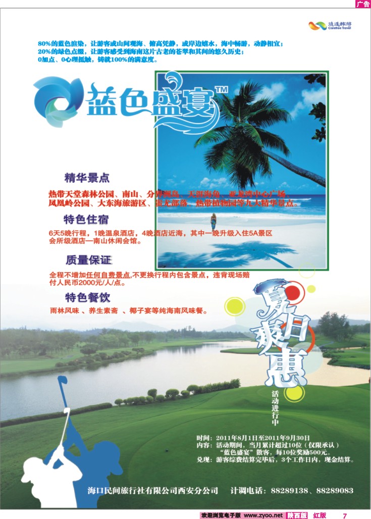 海口民间旅行社西安分公司2