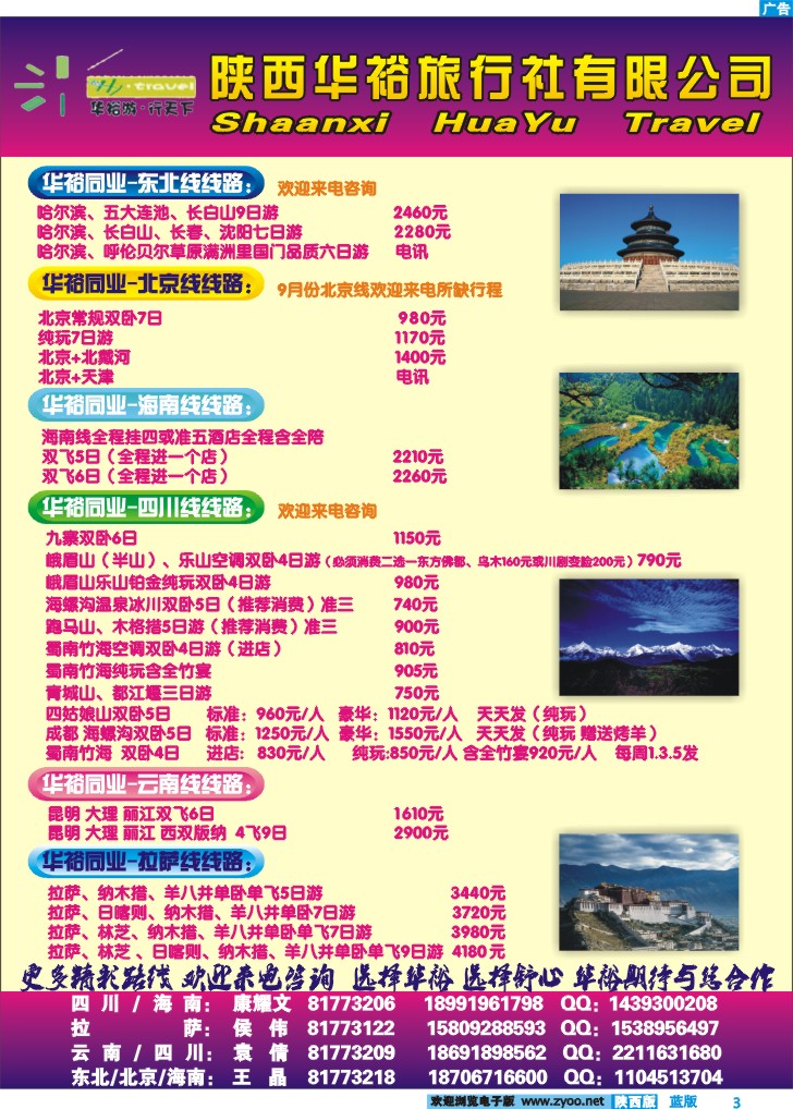陕西华裕旅行社-国内综合线路