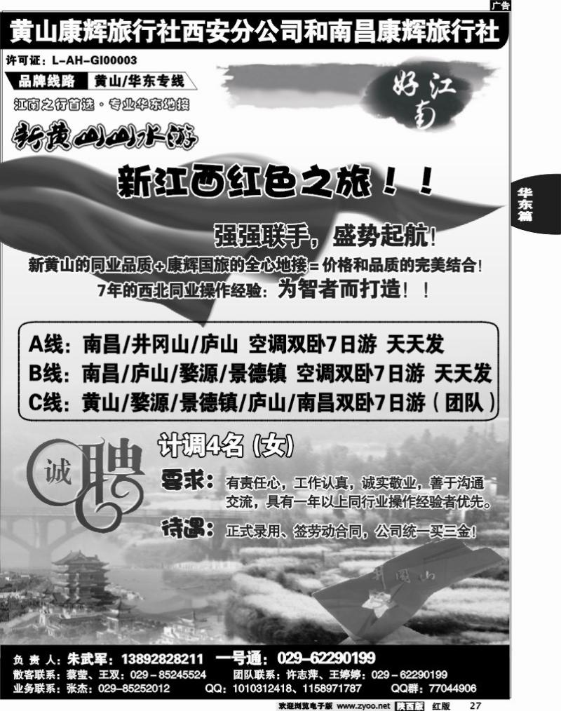 新黄山之旅—江西专线