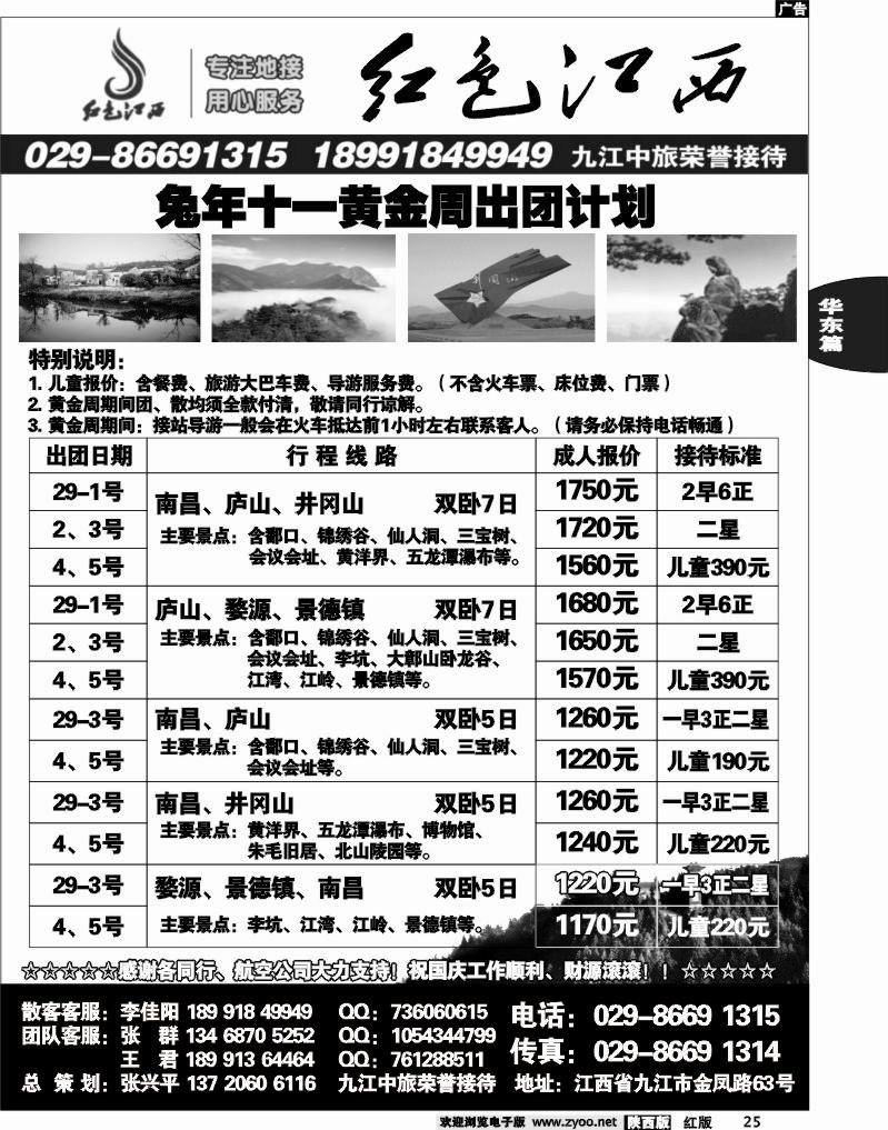 红色江西——经典散客·特色团队