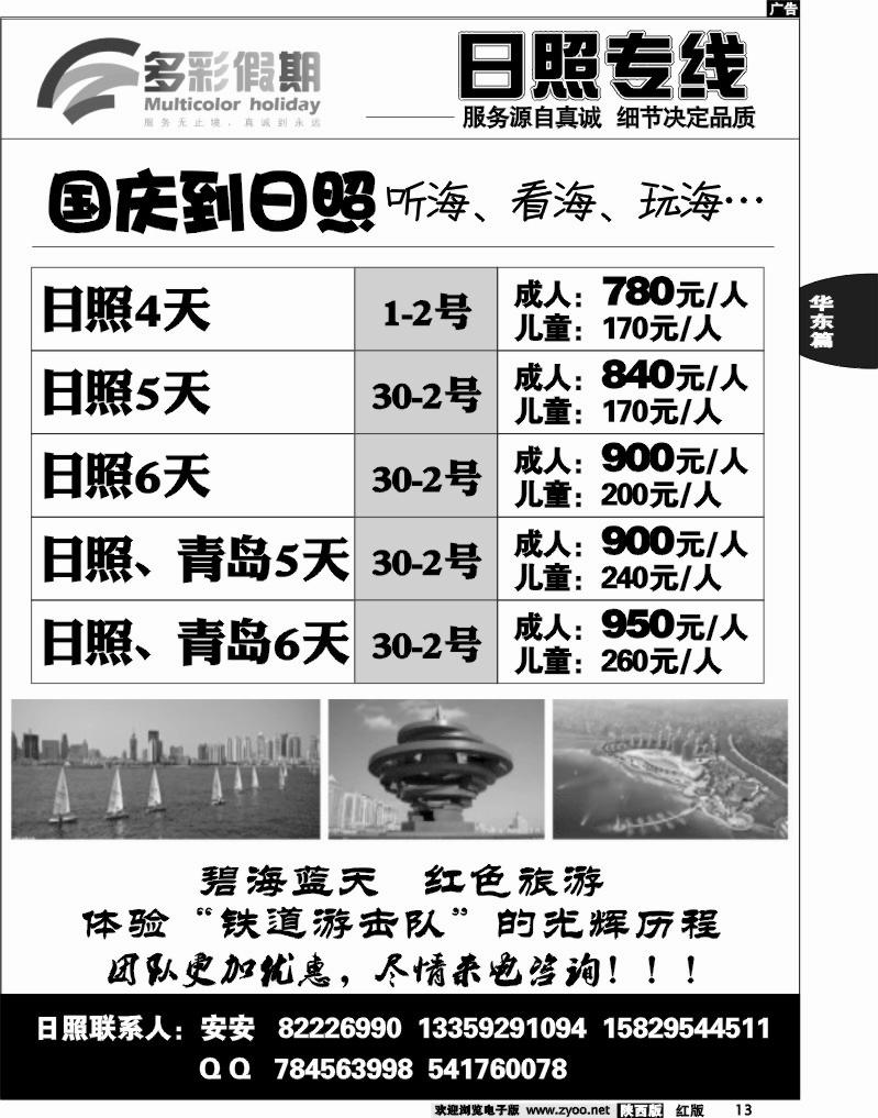 多彩假期—日照、半岛专线