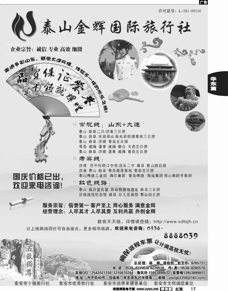 泰山金辉国际旅行社