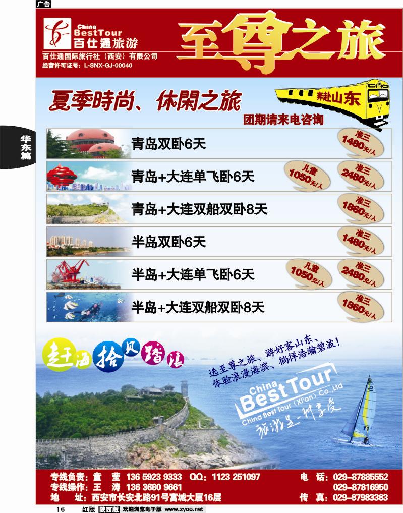 百仕通——至尊之旅