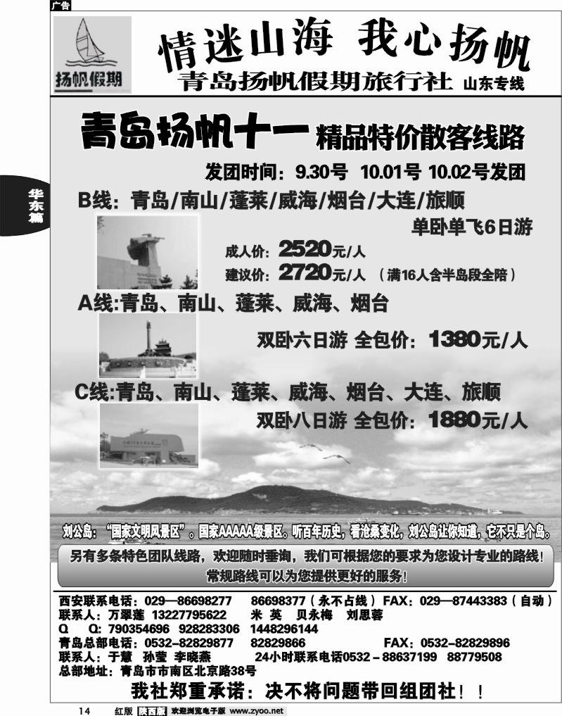 青岛扬帆假期旅行社