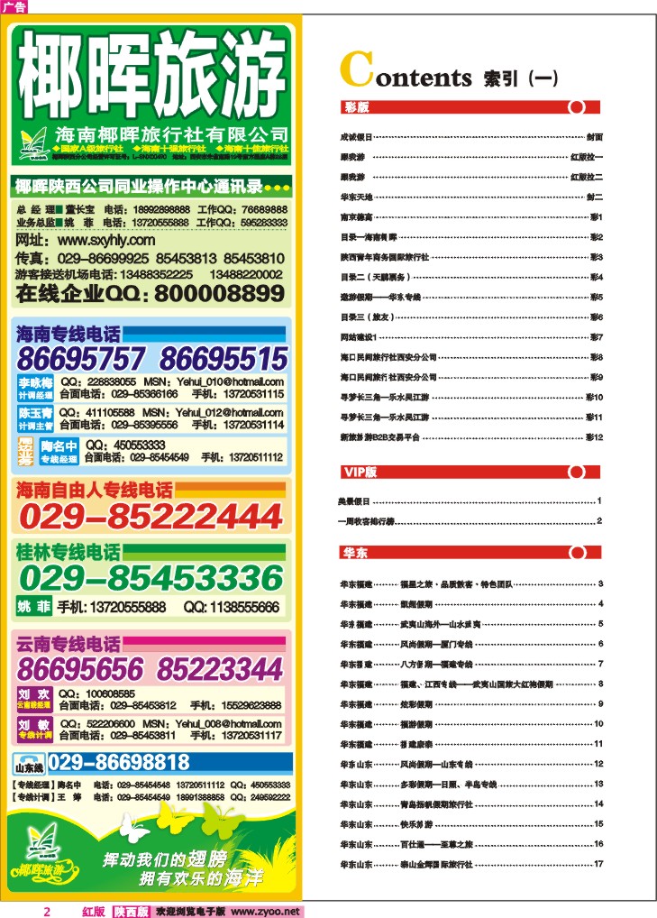 目录一  海南椰晖