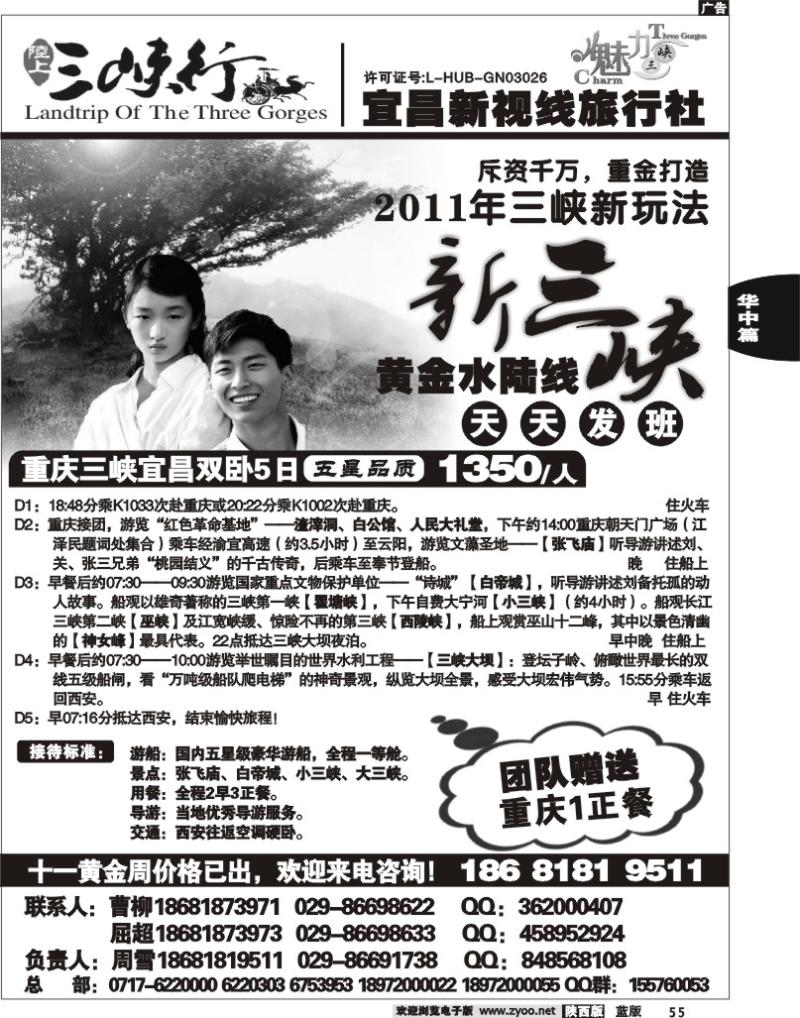 三峡专业户