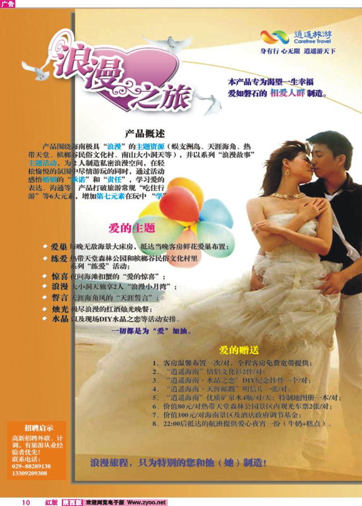 海口民间旅行社西安分公司-1